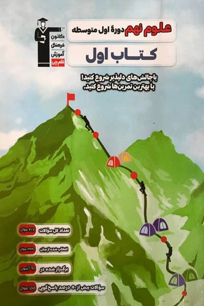 کتاب اول علوم نهم قلم چی — تصویر ۳