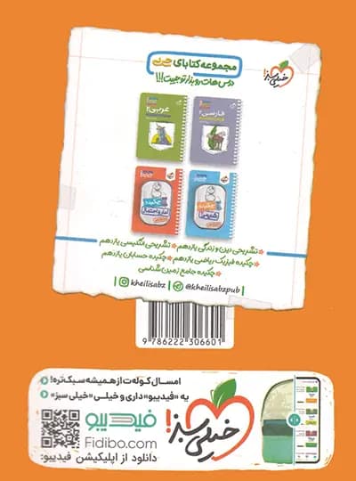 جیبی چکیده هندسه یازدهم خیلی سبز — تصویر ۵