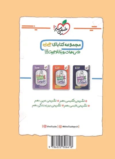 جیبی چکیده هندسه دهم خیلی سبز — تصویر ۴