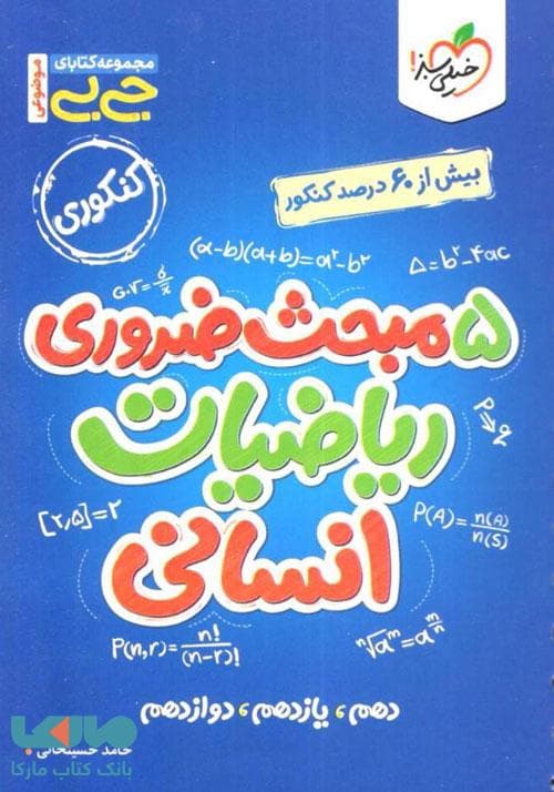 جیبی چکیده فیزیک دهم ریاضی خیلی سبز — تصویر ۷