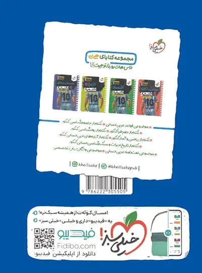 جیبی چکیده فیزیک دهم ریاضی خیلی سبز — تصویر ۴