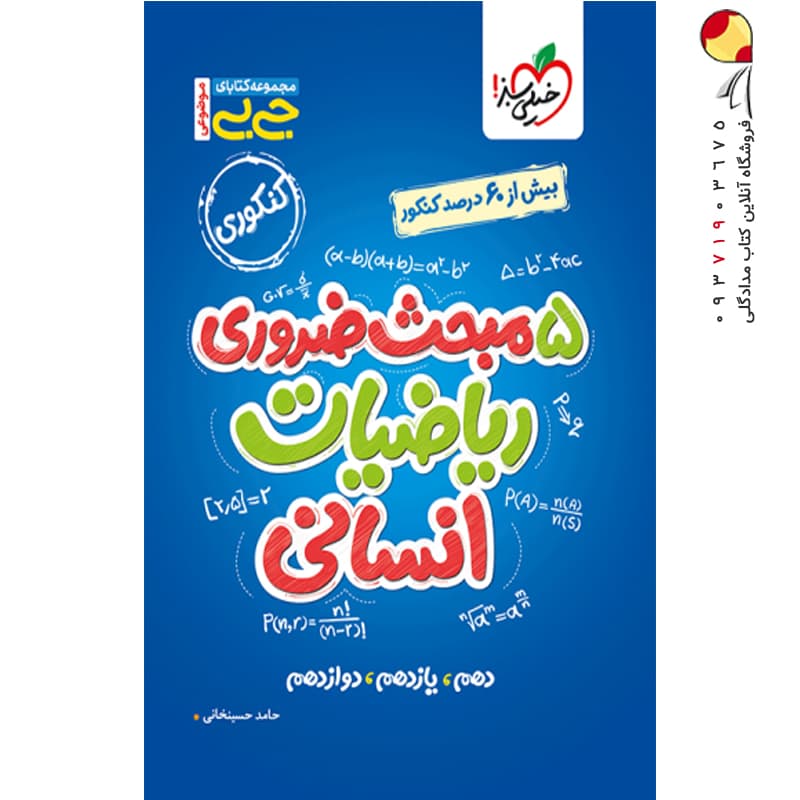 جیبی چکیده فیزیک دهم ریاضی خیلی سبز — تصویر ۹