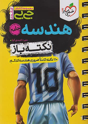 جیبی نکته باز هندسه کنکور خیلی سبز — تصویر ۲