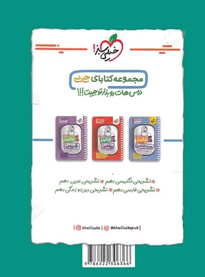 جیبی چکیده فیزیک دهم تجربی خیلی سبز — تصویر ۳