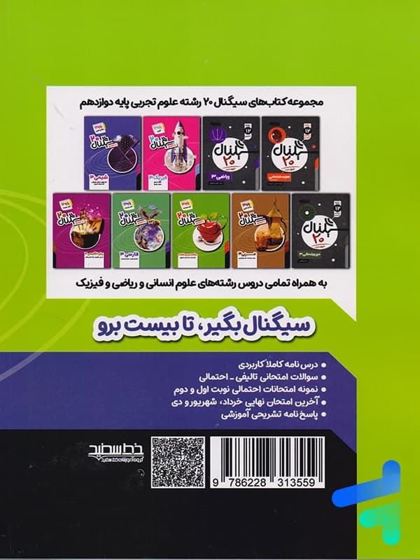 سیگنال بیست زیست شناسی دوازدهم خط سفید — تصویر ۲