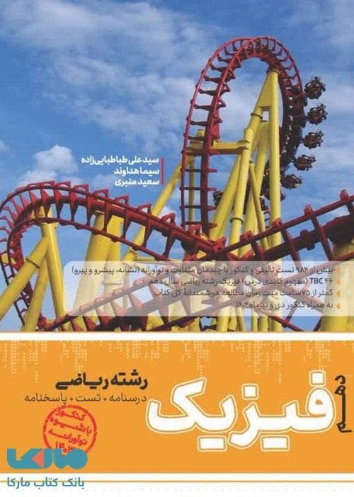 فیزیک دهم ریاضی کاگو — تصویر ۲