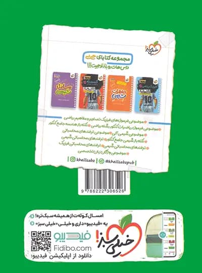 جیبی نکته باز حسابان جامع کنکور خیلی سبز — تصویر ۴