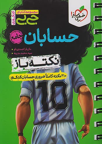 جیبی نکته باز حسابان جامع کنکور خیلی سبز — تصویر ۷