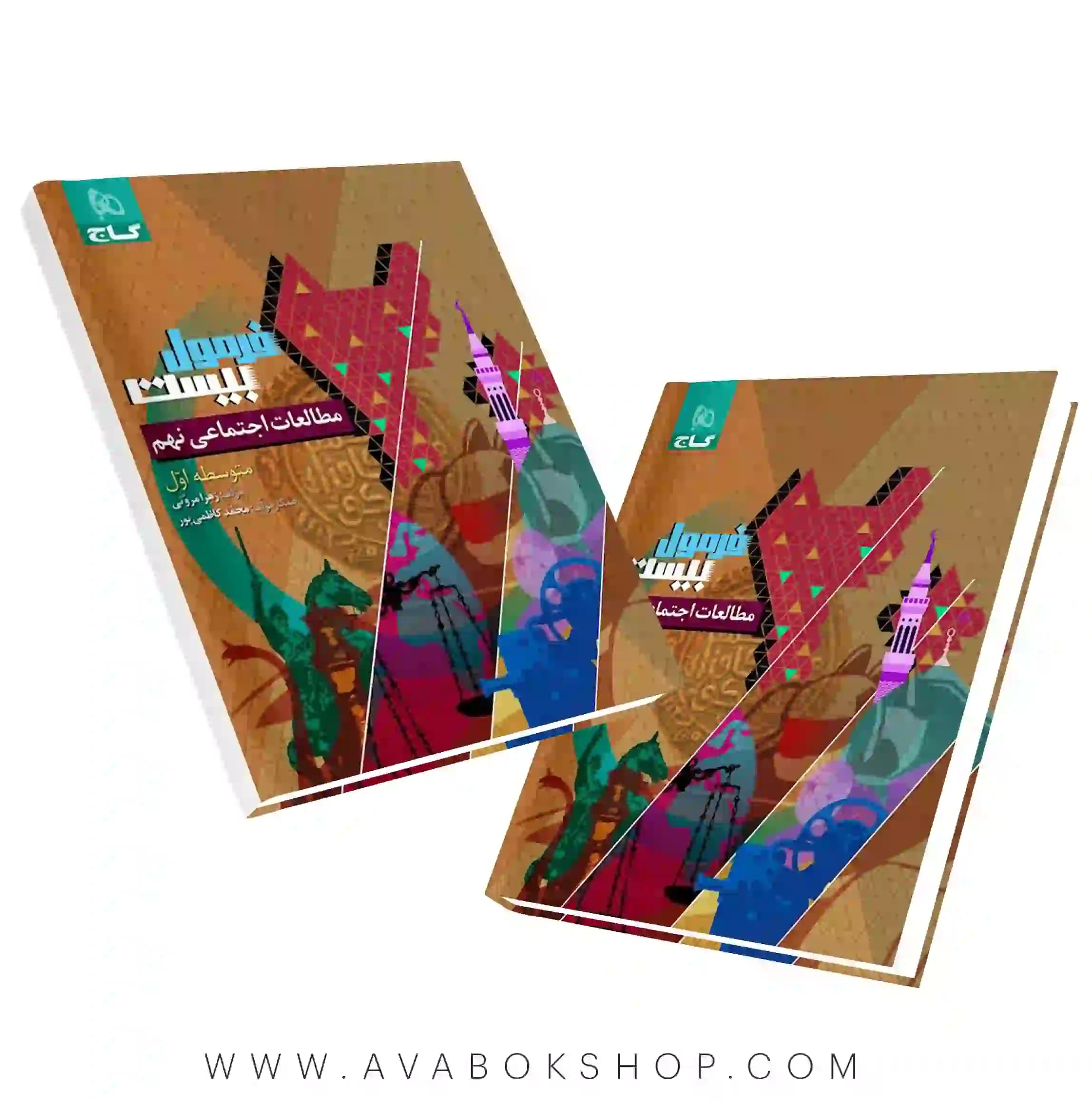 کتاب فرمول بیست مطالعات اجتماعی نهم گاج — تصویر ۴