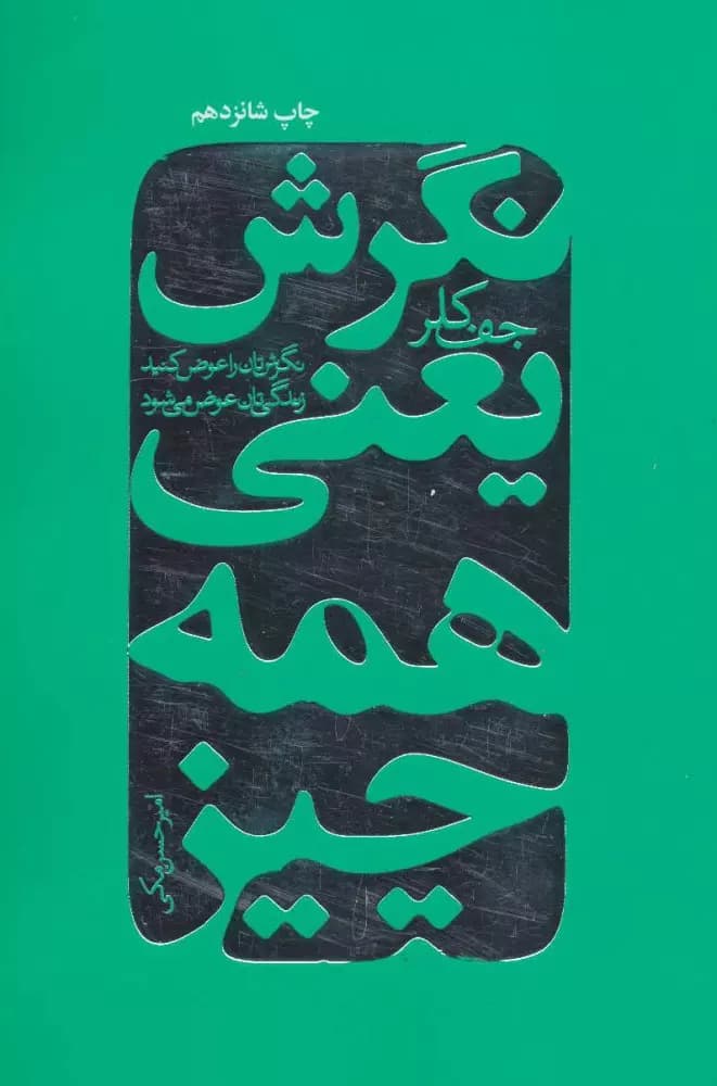 نگرش یعنی همه چیز اثر جف کلر نشر لیوسا