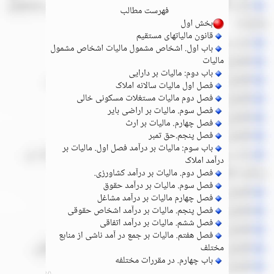 کتاب مجموعه قوانین مالیات های مستقیم تألیف محمد برزگری — تصویر ۳