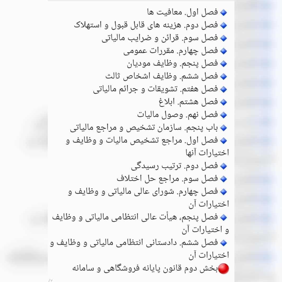 کتاب مجموعه قوانین مالیات های مستقیم تألیف محمد برزگری — تصویر ۴