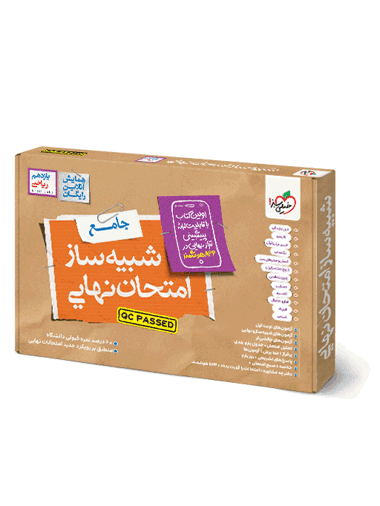 بسته شبیه ساز امتحان نهایی یازدهم ریاضی خیلی سبز