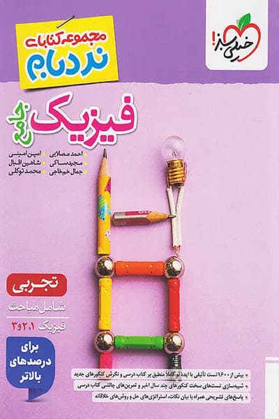 نردبام فیزیک جامع کنکور تجربی خیلی سبز — تصویر ۲