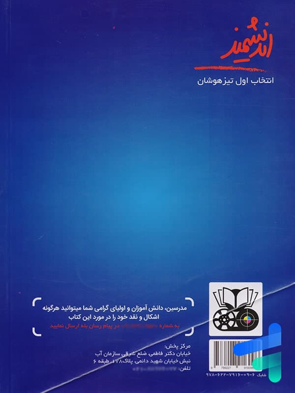 هوشینو پایه پنجم و ششم تیزهوشان اندیشمند — تصویر ۳