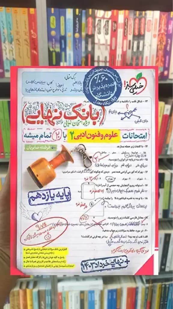 بانک نهایی علوم و فنون ادبی یازدهم انسانی خیلی سبز — تصویر ۳