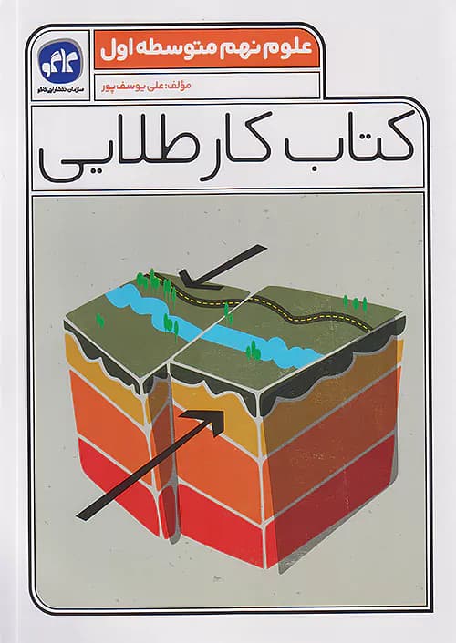 کاگو کار طلایی علوم نهم