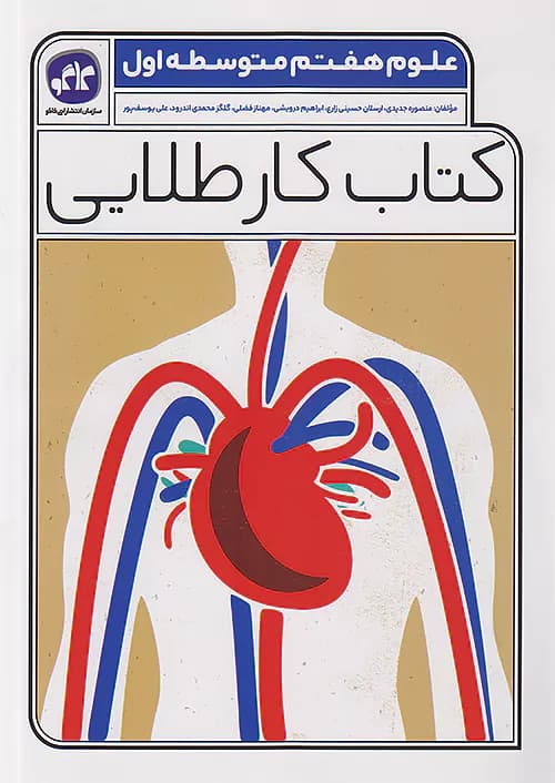 کاگو کار طلایی علوم هفتم