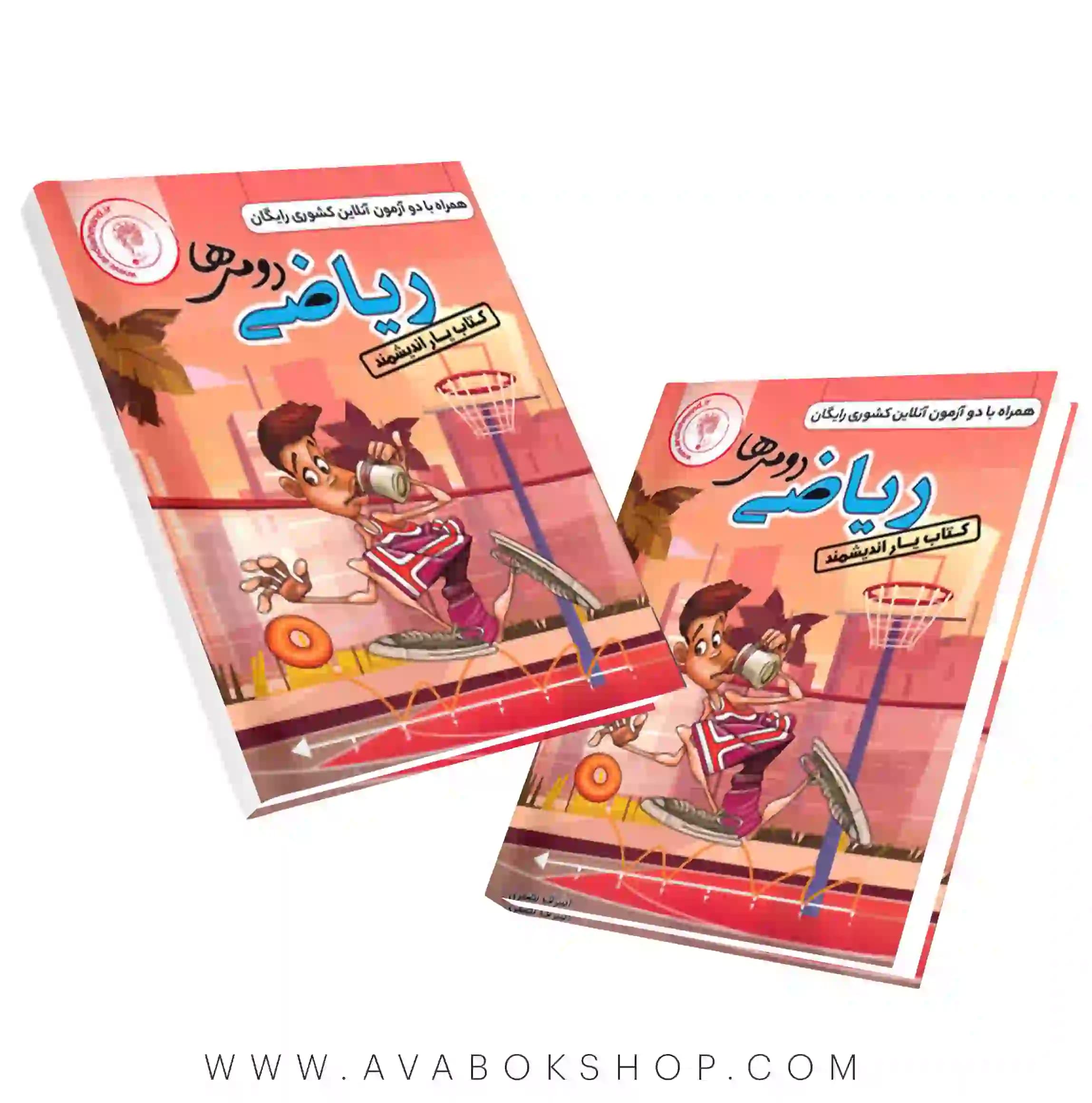 کتاب یار ریاضی دوم دبستان اندیشمند — تصویر ۴