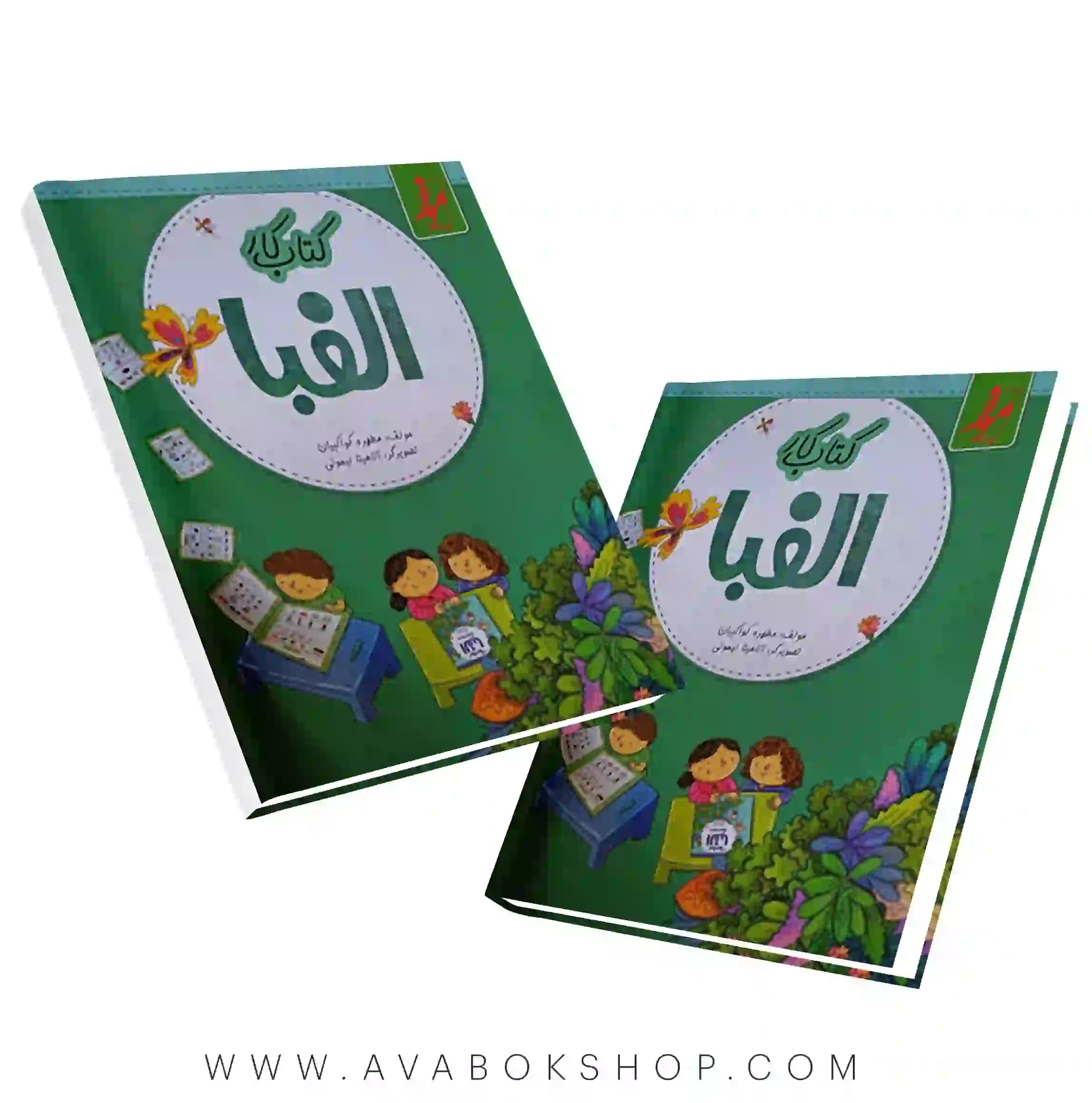 کتاب کار الفبا اول دبستان موثر — تصویر ۲