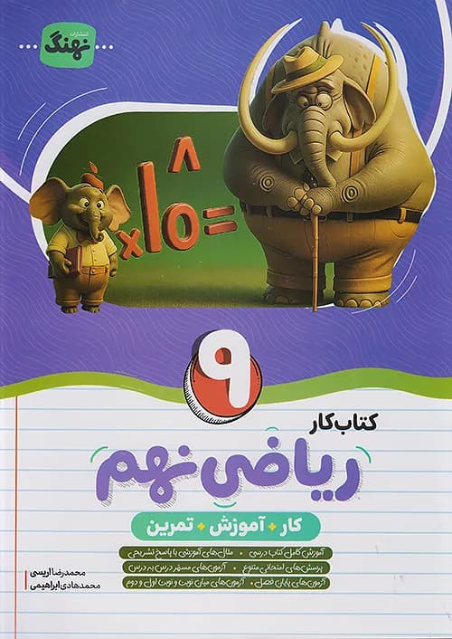 کار ریاضی نهم نهنگ