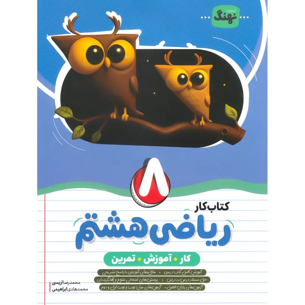 کار ریاضی هشتم نهنگ — تصویر ۲