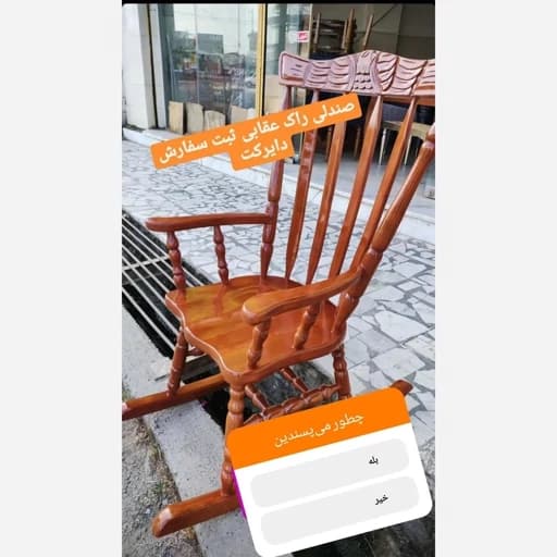 صندلی راک عقابی تمام چوب مبلمان اورلین مدل 959331 — تصویر ۲