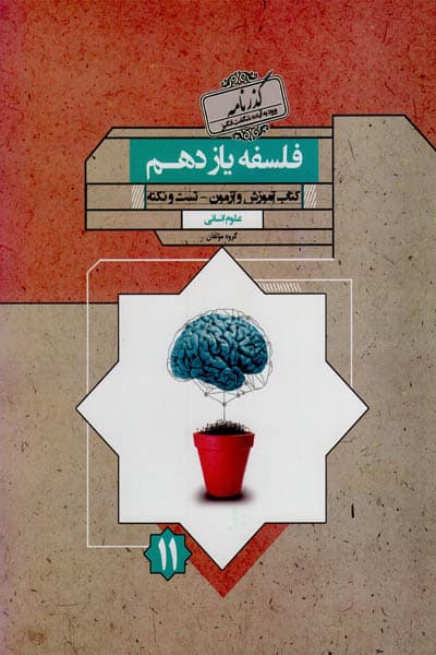 فلسفه یازدهم گذرنامه مبتکران — تصویر ۲