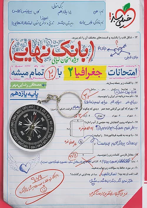 بانک نهایی جغرافیا یازدهم انسانی خیلی سبز