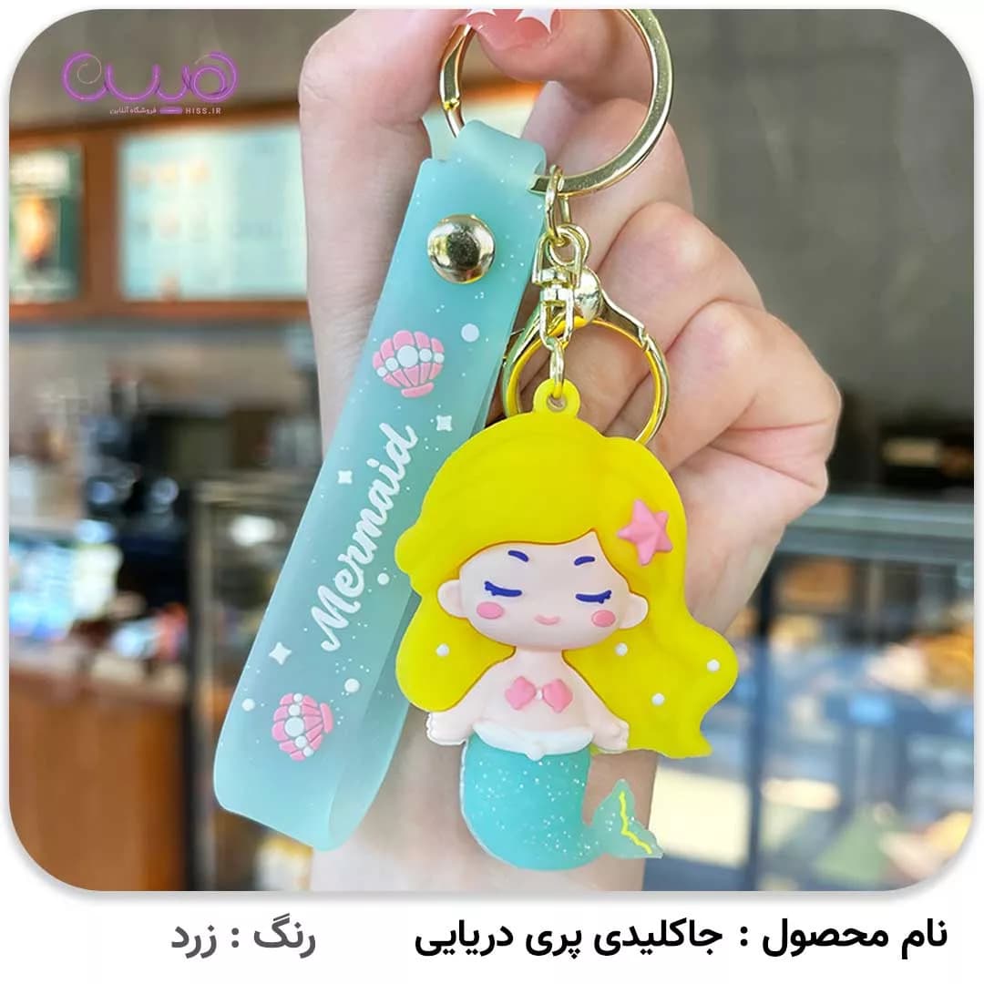 جاکلیدی پری دریایی — تصویر ۴