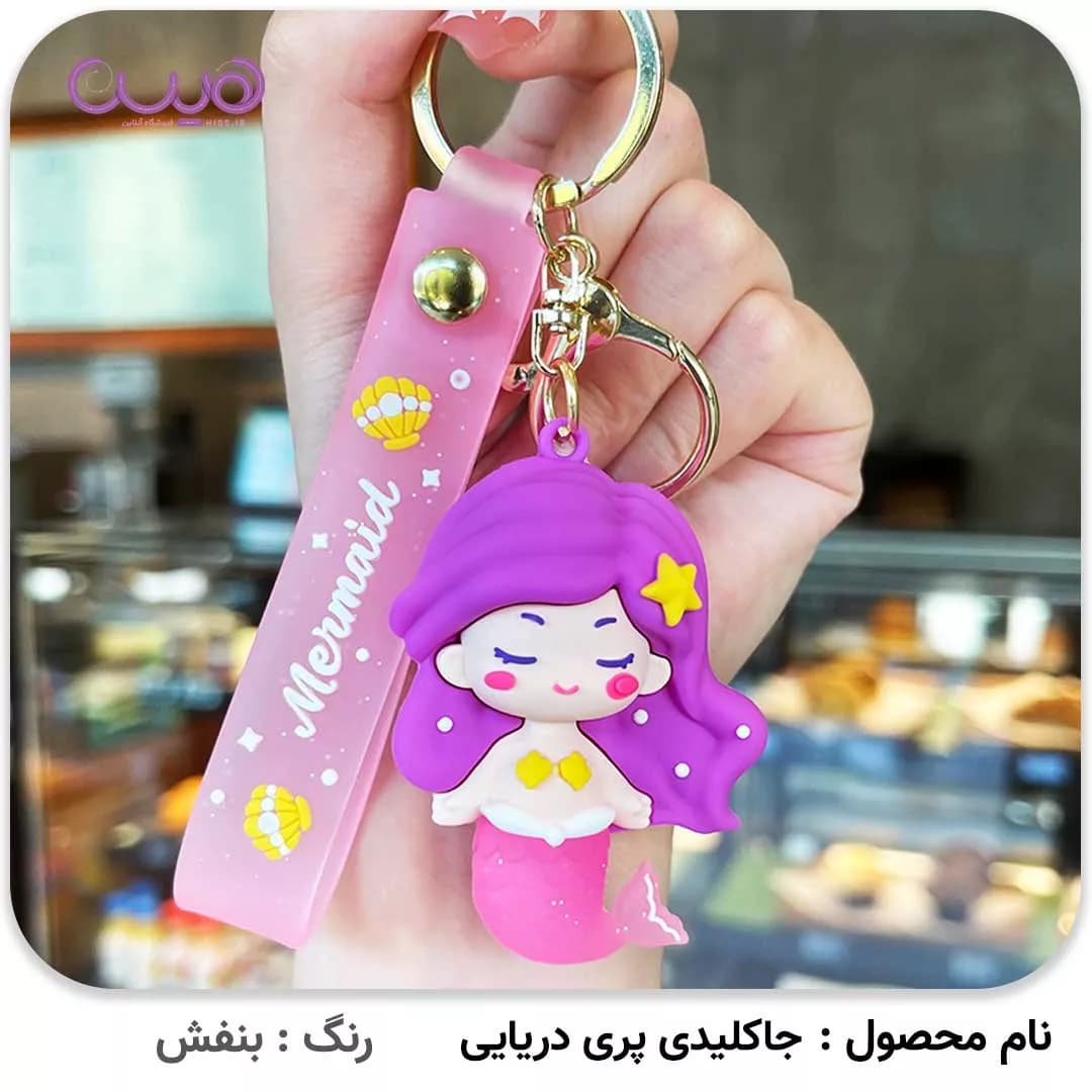 جاکلیدی پری دریایی — تصویر ۵