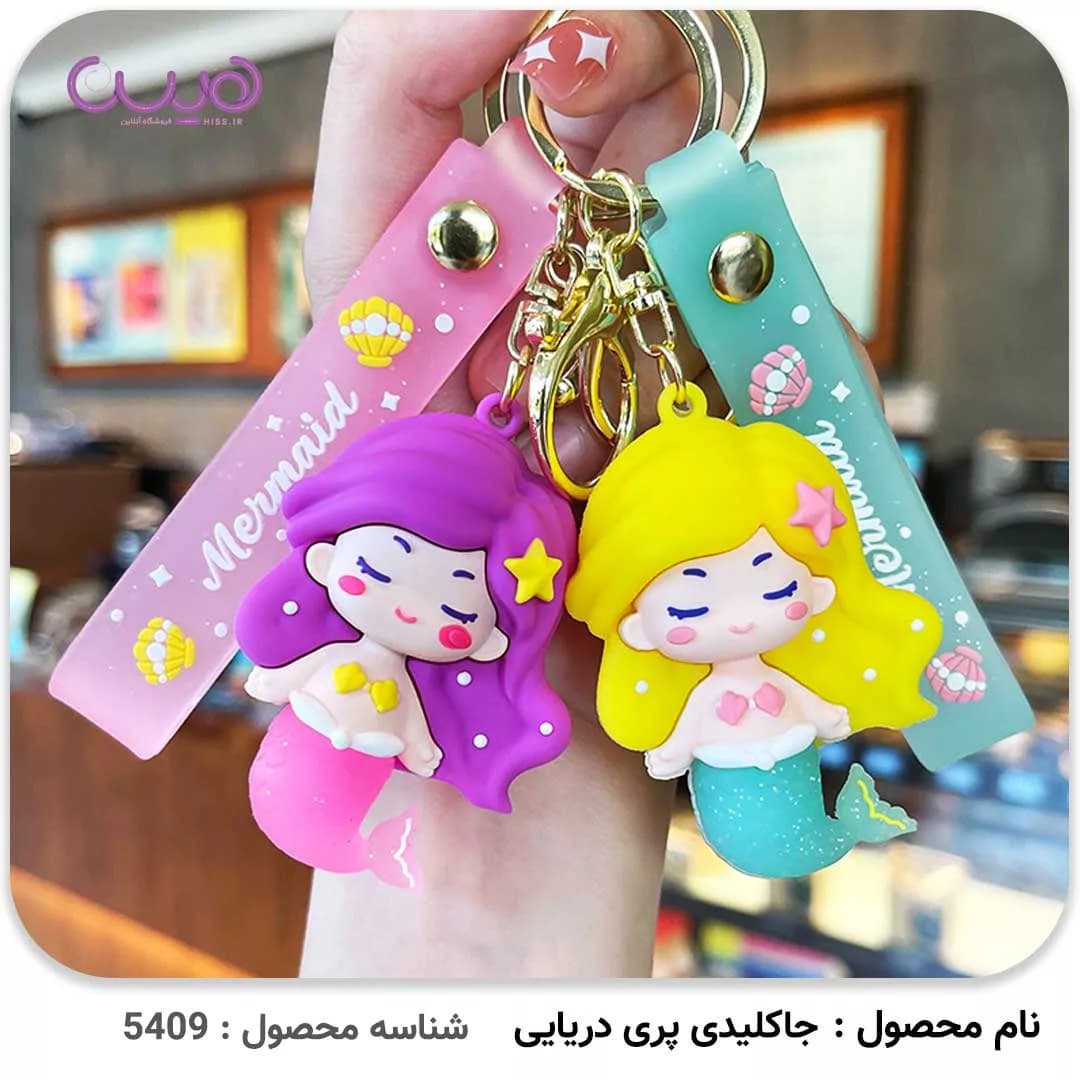 جاکلیدی پری دریایی — تصویر ۶