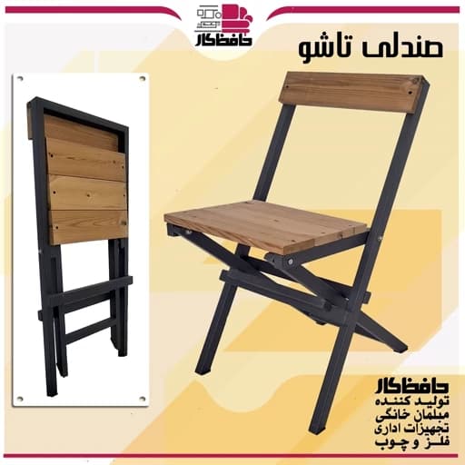 صندلی تاشو فلزی با چوب ترمو مبلمان اورلین مدل 959298