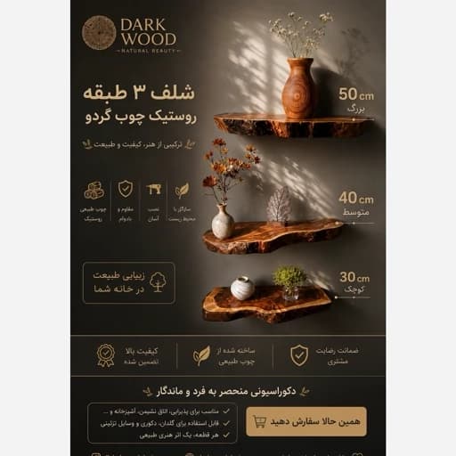 شلف سه تیکه روستیک مبلمان اورلین مدل 967508