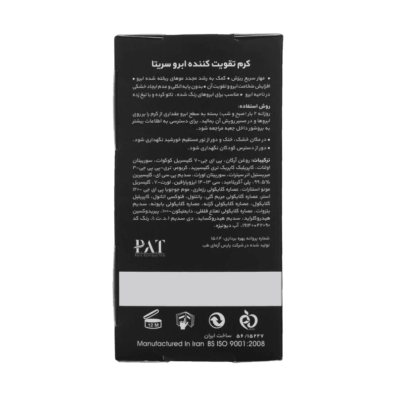 کرم گیاهی و تقویتی ابرو سریتا 20 میل — تصویر ۳