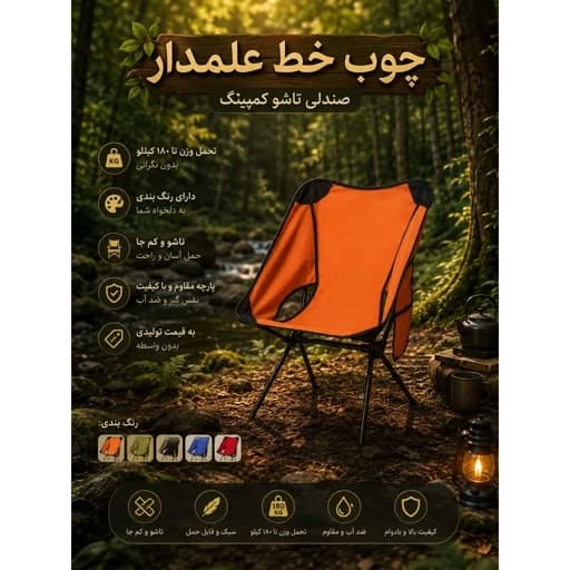 صندلی تاشو کوهسار مبلمان اورلین مدل 959196