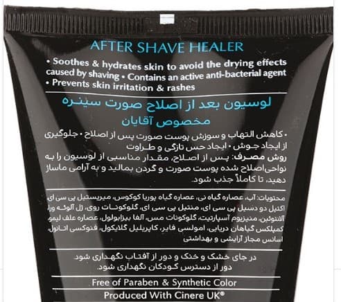 لوسیون بعد از اصلاح صورت آقایان سینره 150 میل — تصویر ۲