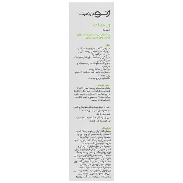 ژل ضد آکنه ژنوبایوتیک 30 میل — تصویر ۲