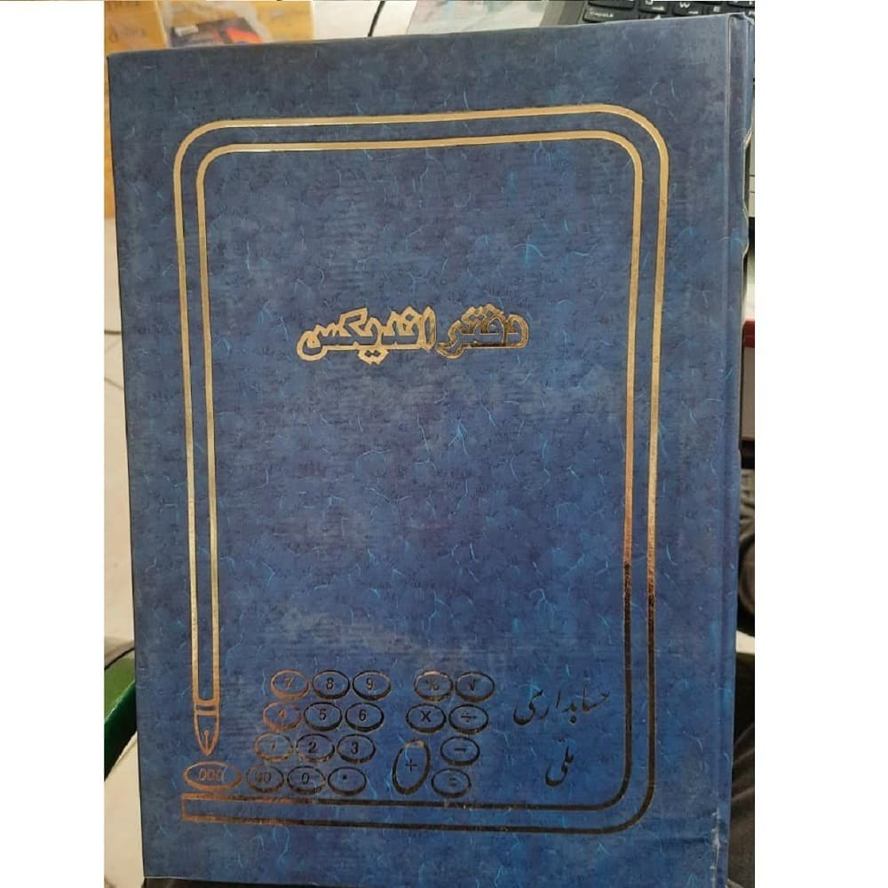 دفتر انديكس 1 تا 30000