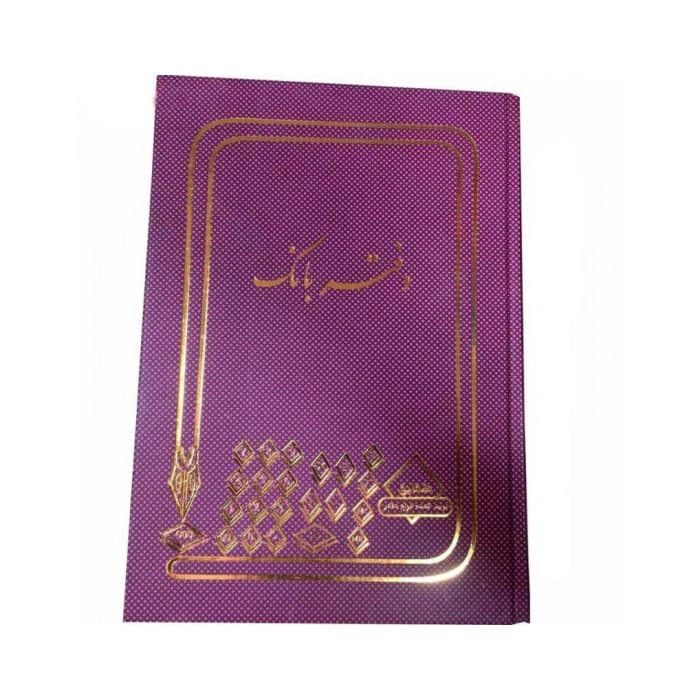 دفتر 100 بانک مدير — تصویر ۲