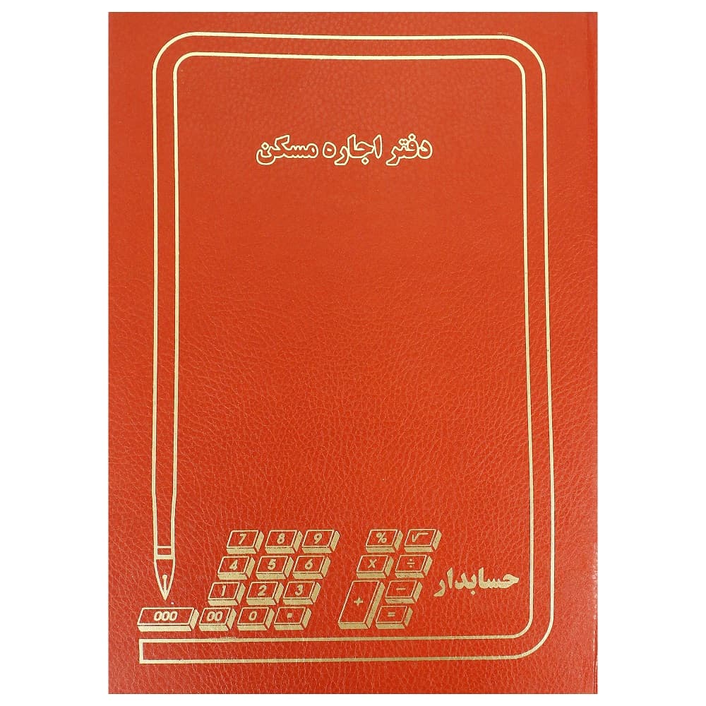 دفتر 100 اجاره مسكن