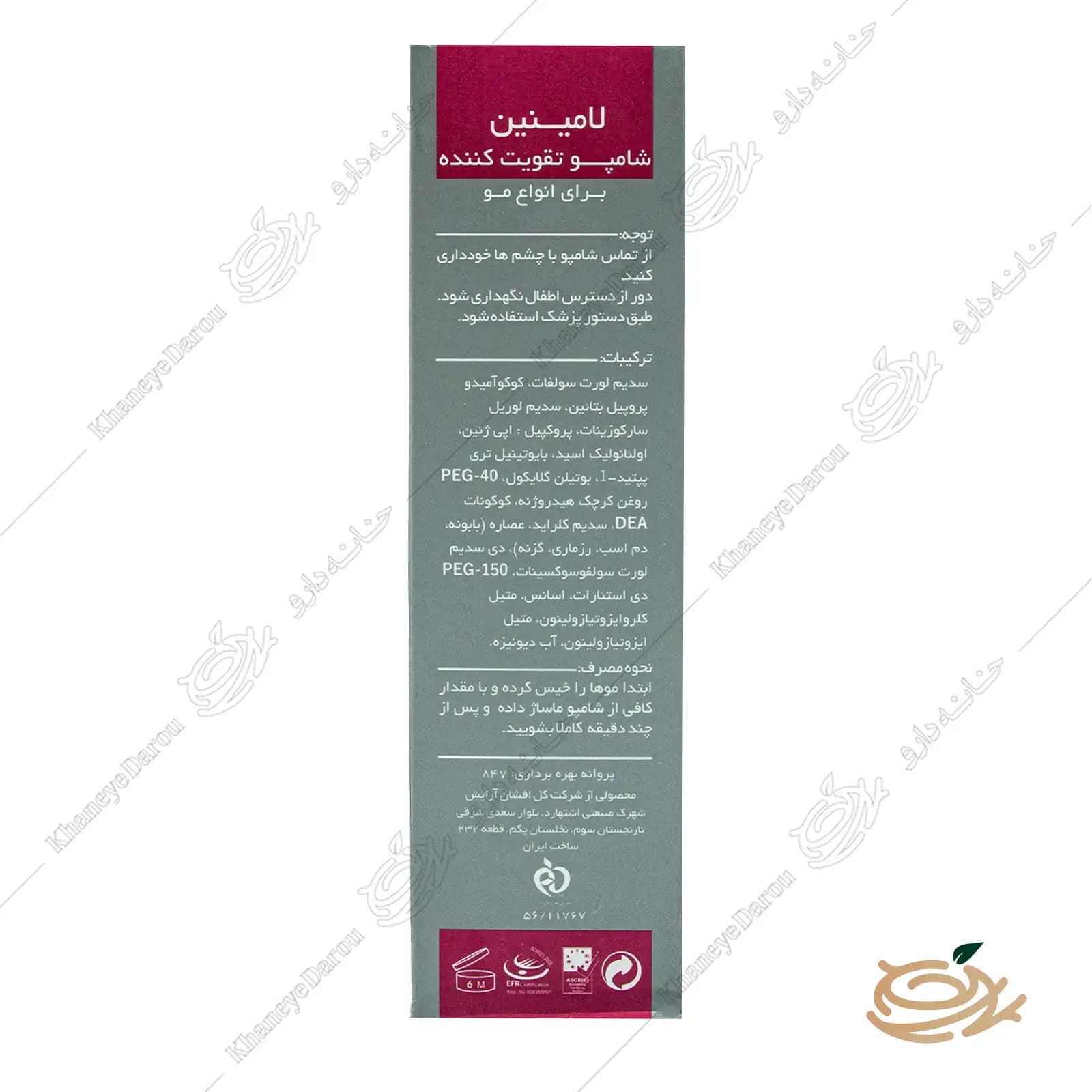 شامپو تقویت کننده مو لامینین — تصویر ۵