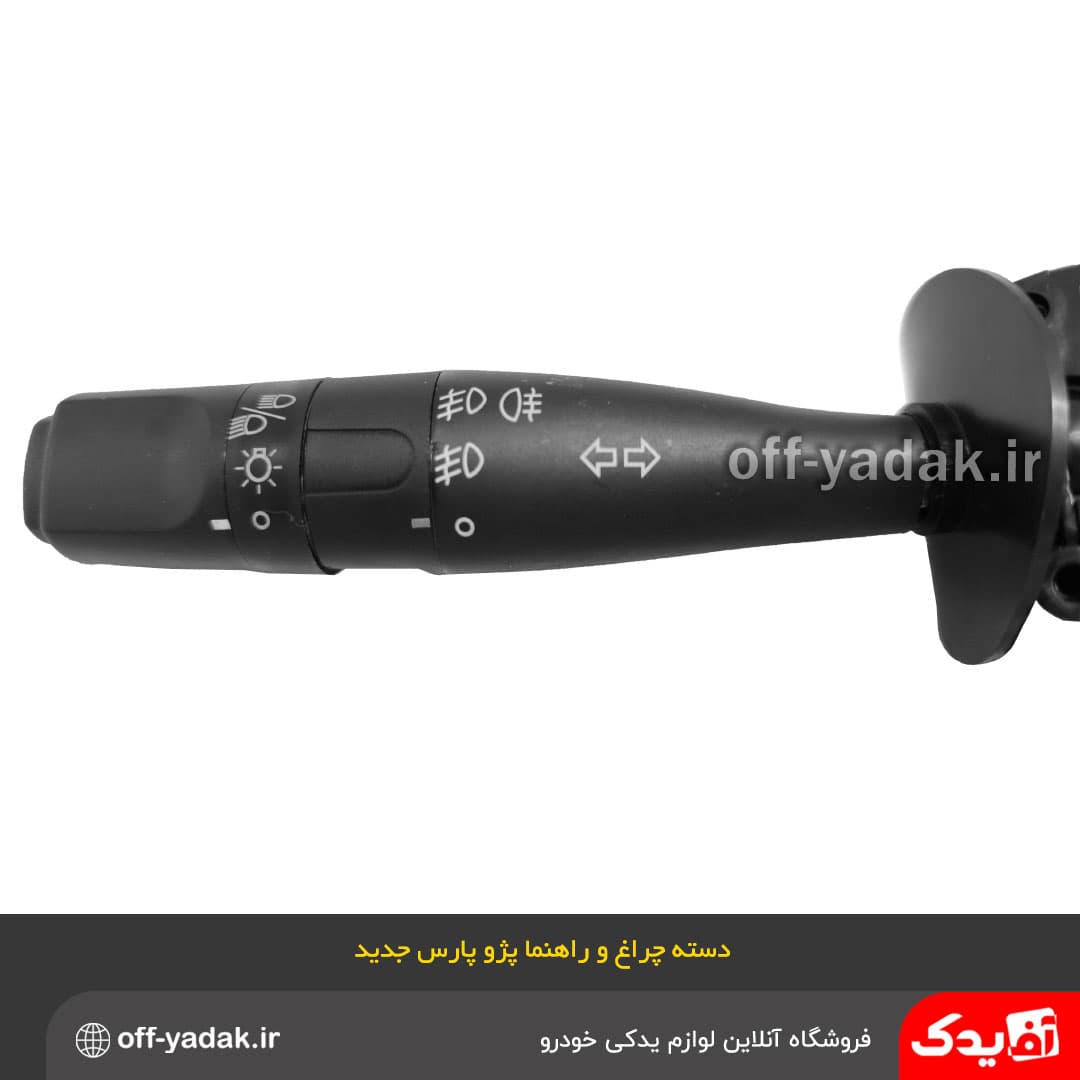 دسته راهنما و چراغ پژو پارس جدید و پژو SLX بدون کلید بوق اصلی — تصویر ۴