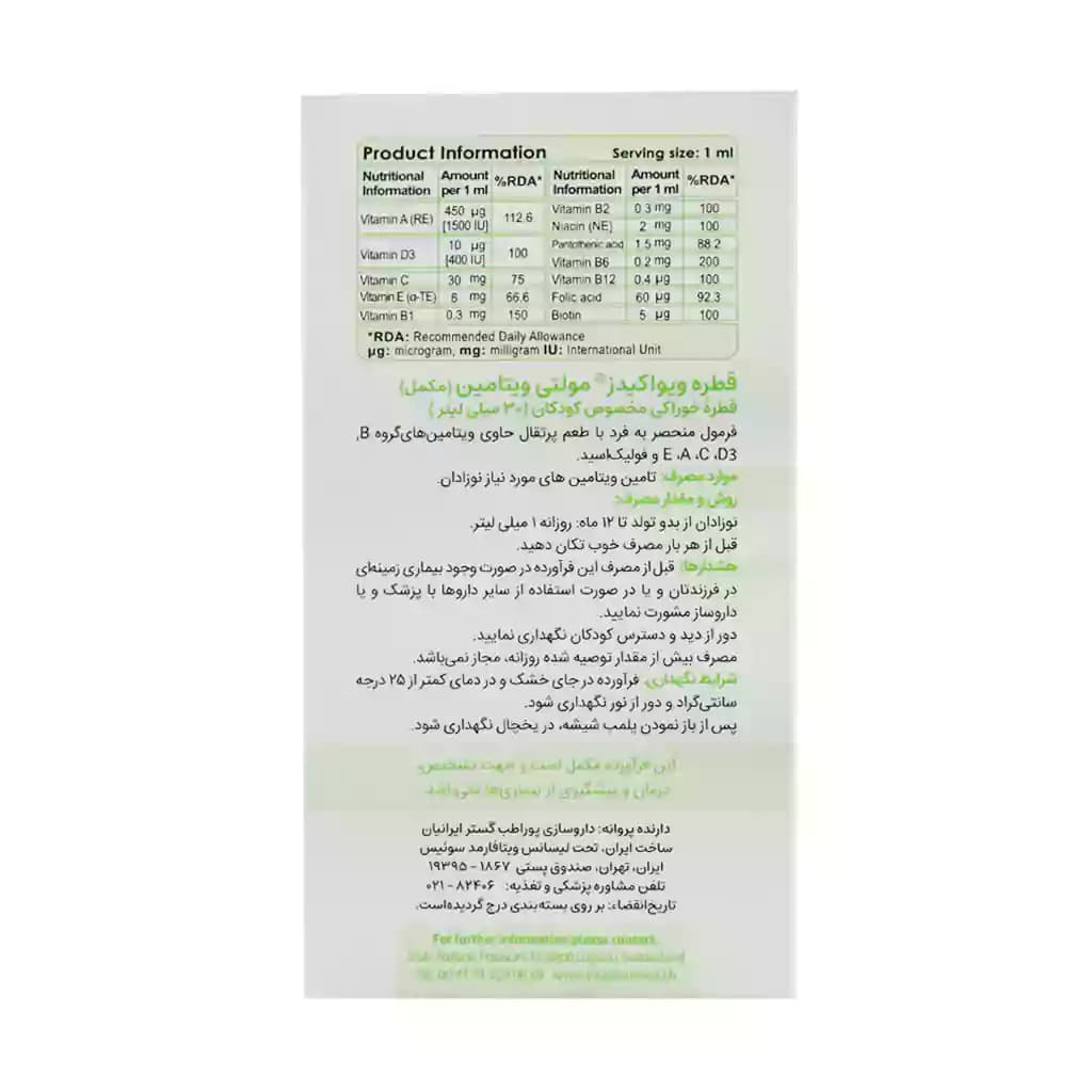 قطره مولتی ویتامین ویواکیدز — تصویر ۱۱