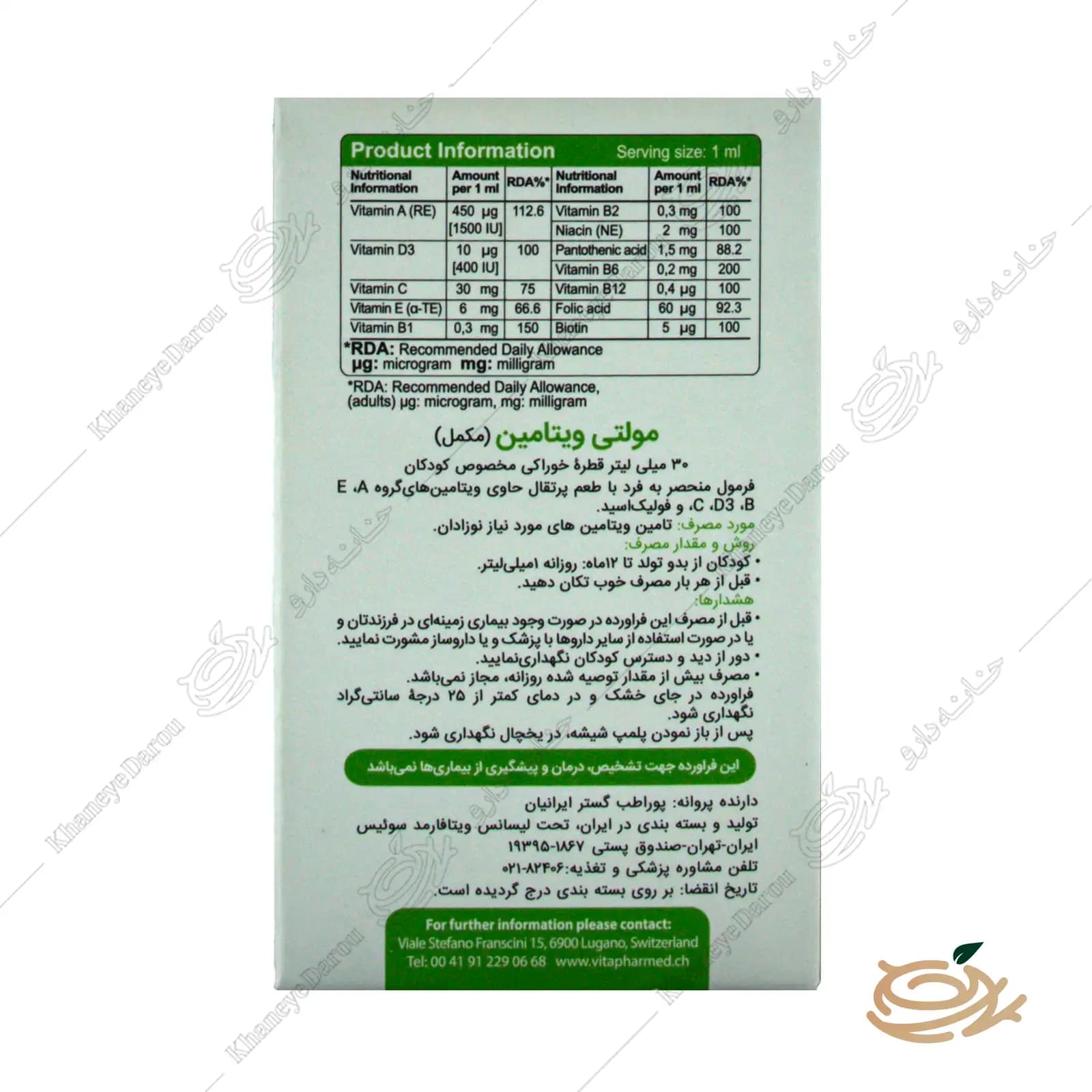 قطره مولتی ویتامین ویواکیدز — تصویر ۳