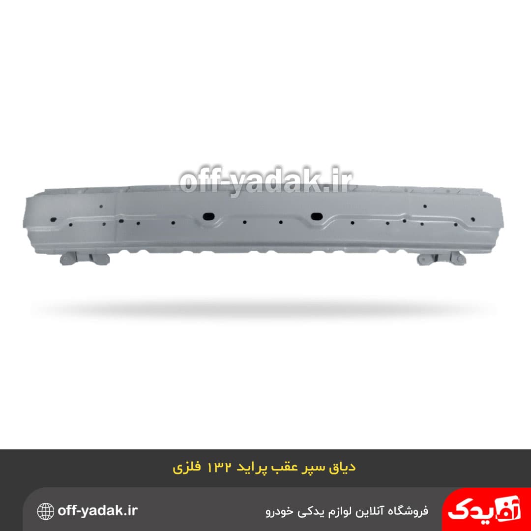 دیاق سپر عقب پراید 132 فلزی آستر بی نی سی