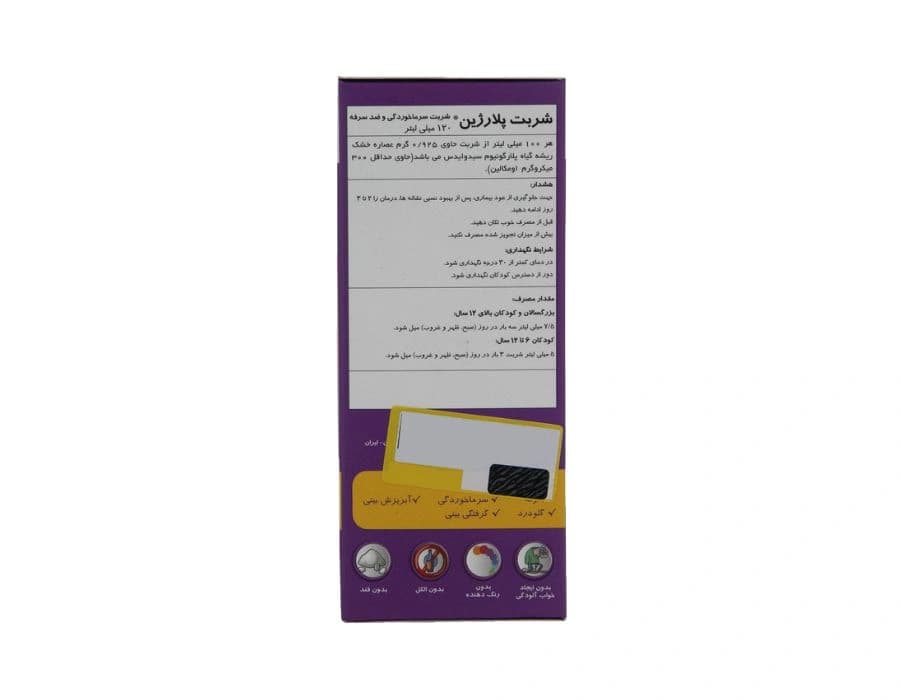 شربت پلارژین 120 میلی لیتر — تصویر ۳