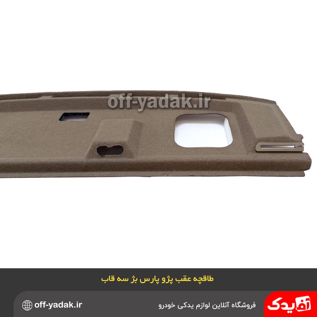 طاقچه عقب پژو پارس بژ روشن سه قاب — تصویر ۶