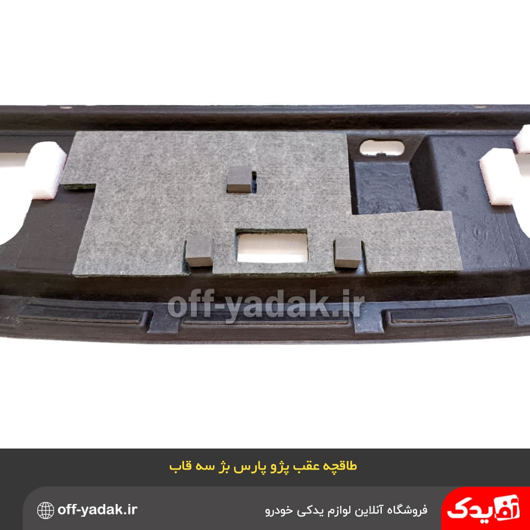 طاقچه عقب پژو پارس بژ روشن سه قاب — تصویر ۴