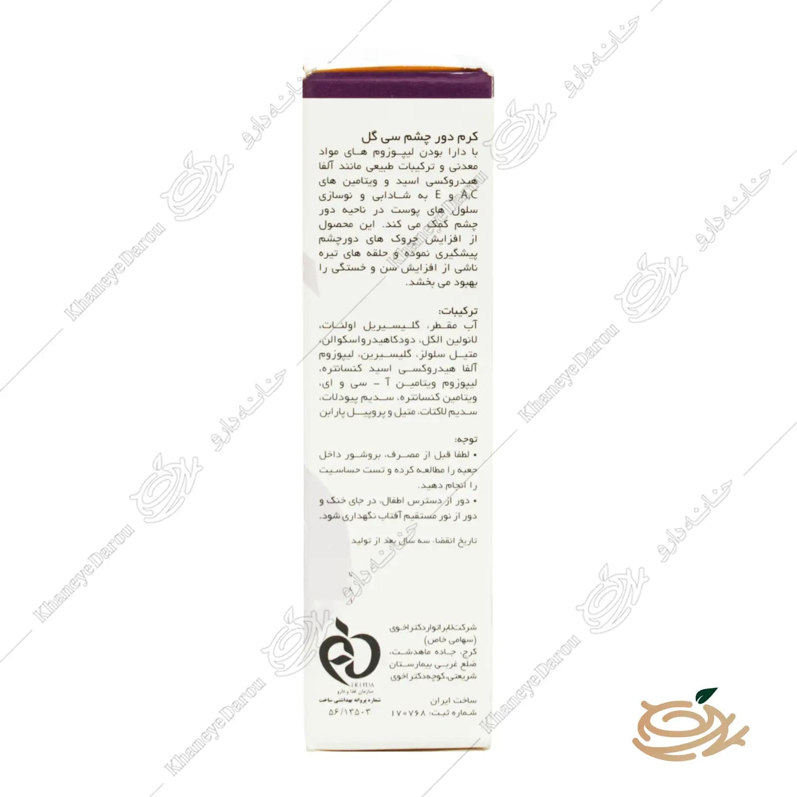 کرم دور چشم سی گل ضد چروک ایج پرو — تصویر ۴